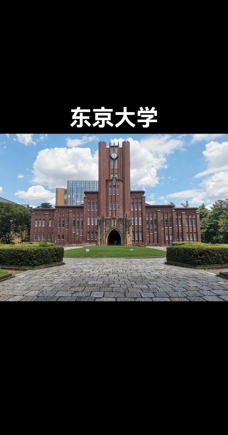 东京大学怎么样？好不好？-图1
