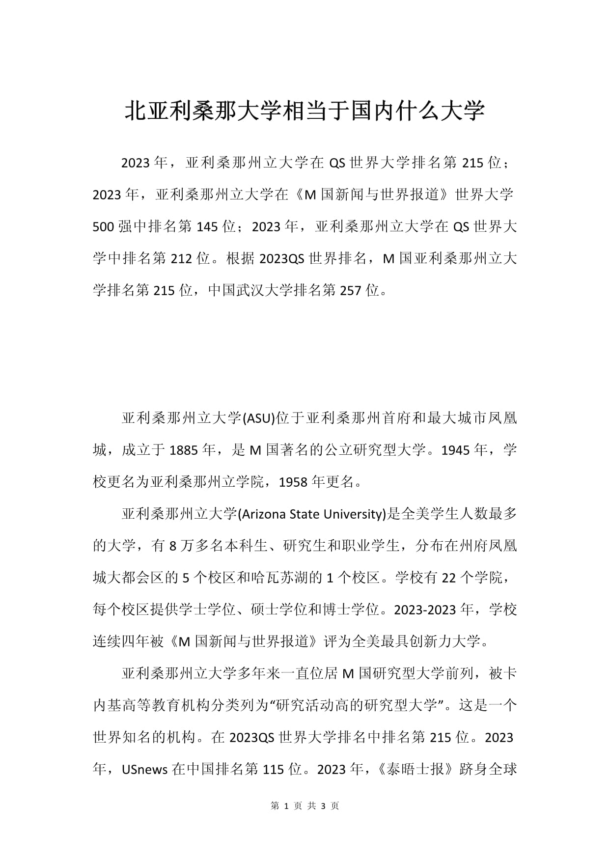 亚利桑那大学相当于国内什么大学-图1