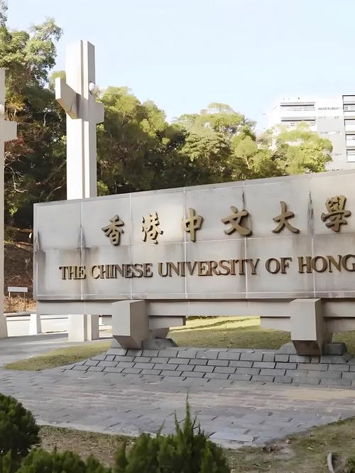 香港中文大学怎么样？好不好？-图1