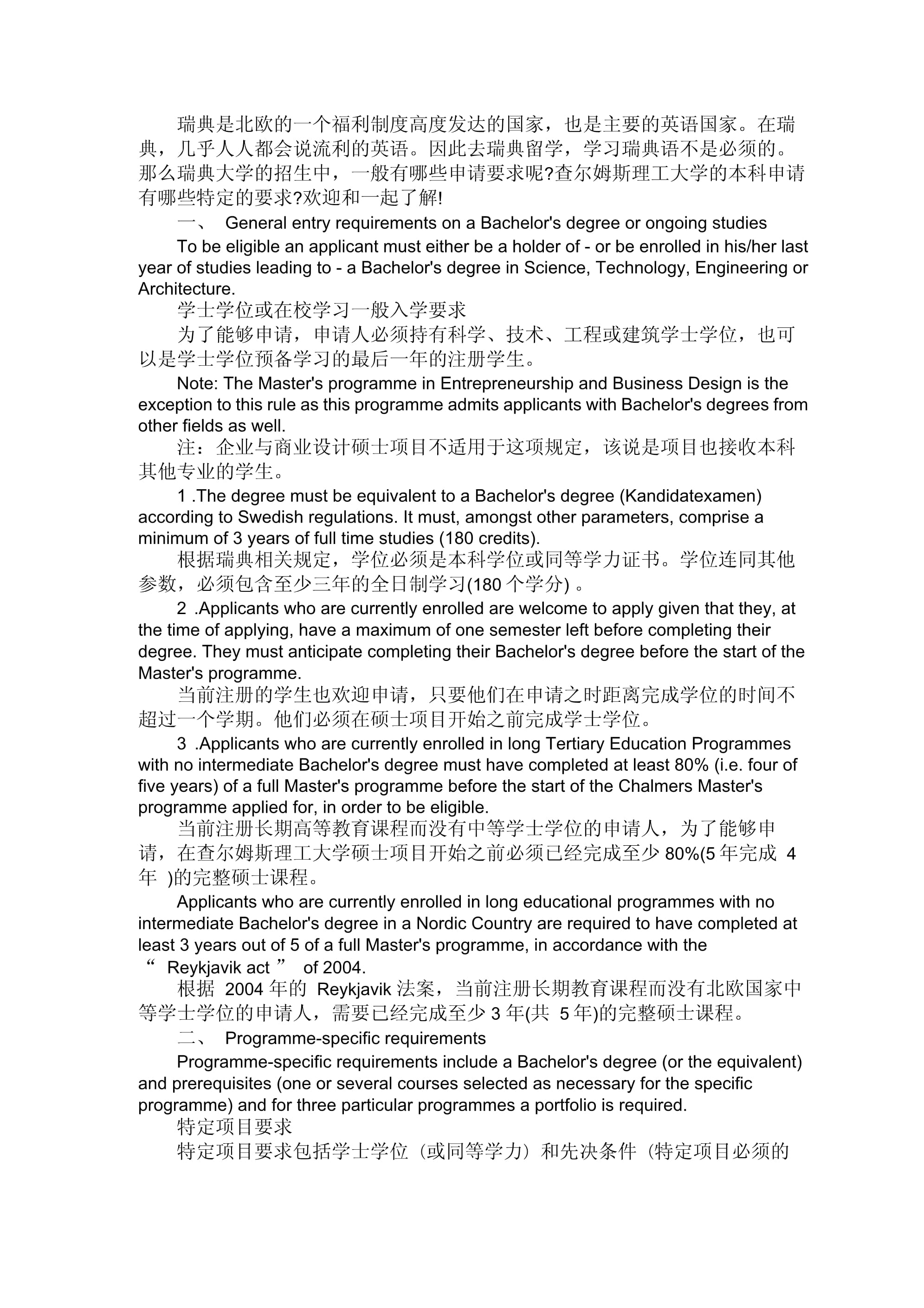 查尔姆斯理工大学留学申请条件-图1