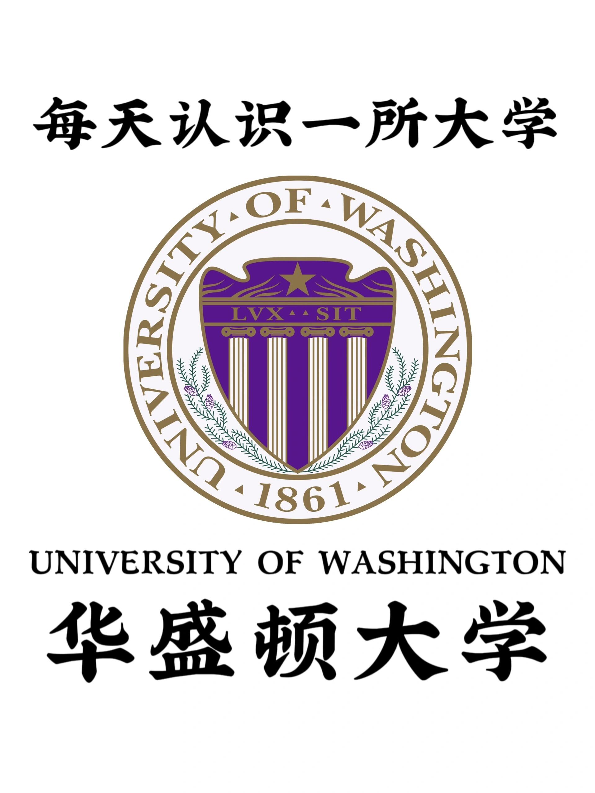 华盛顿大学相当于国内什么大学-图1