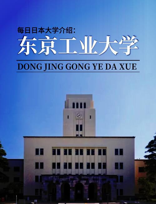 东京工业大学怎么样？好不好？-图1