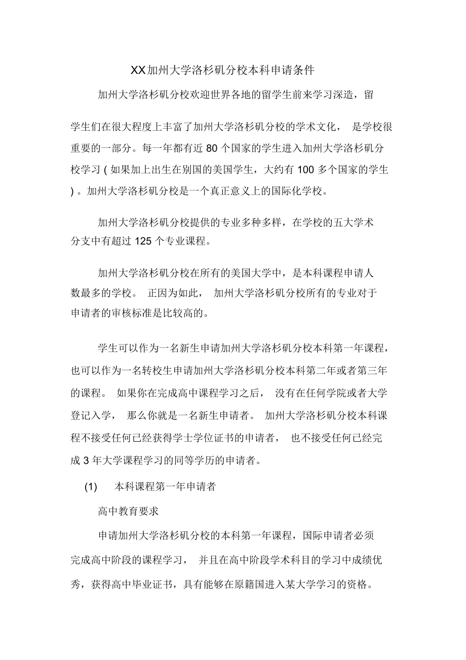 加州大学洛杉矶分校留学申请条件-图1
