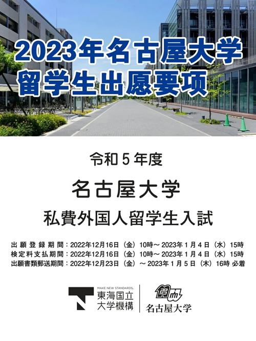 名古屋大学留学申请条件-图1