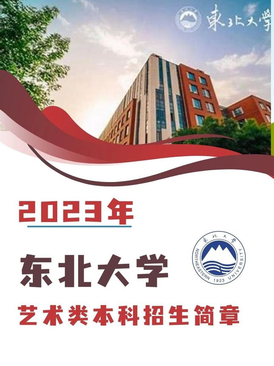 东北大学招生官网-图1