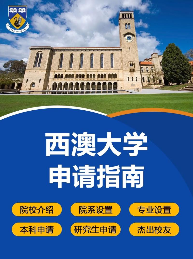 西澳大学(详解)-图1