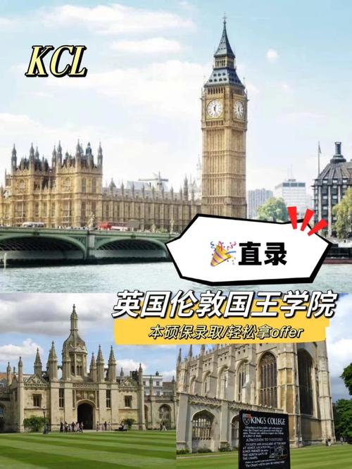 伦敦国王学院是水硕吗-图1