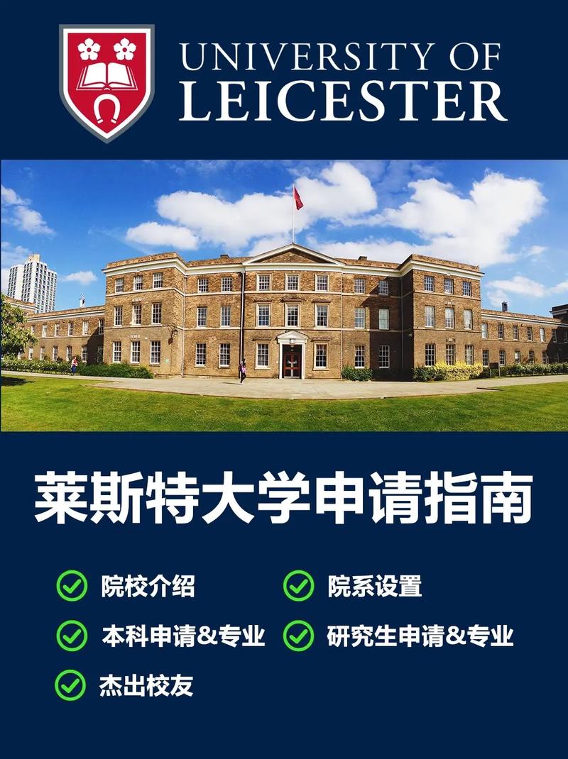 莱斯特相当于国内什么大学-图1