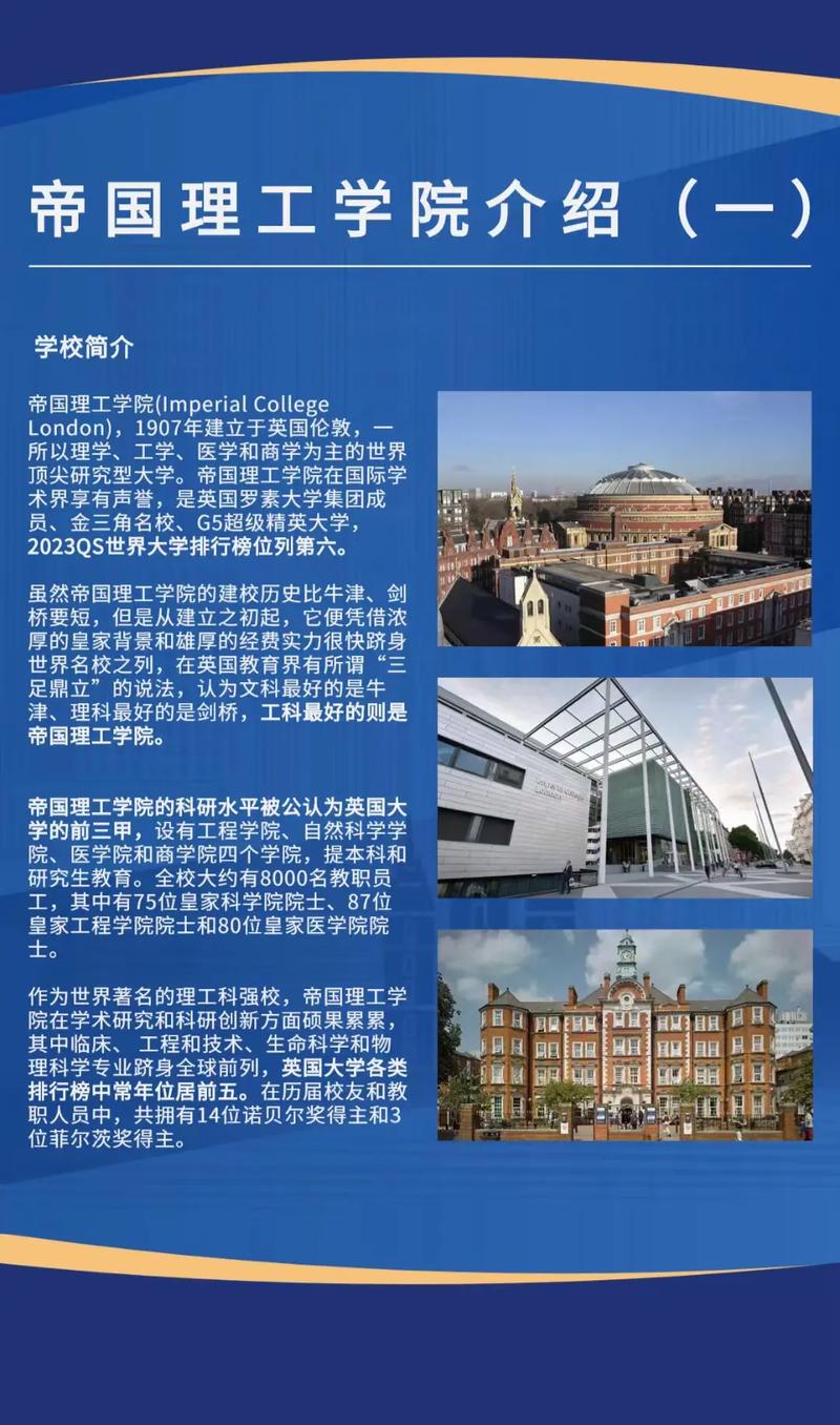 帝国理工学院怎么样？好不好？-图1