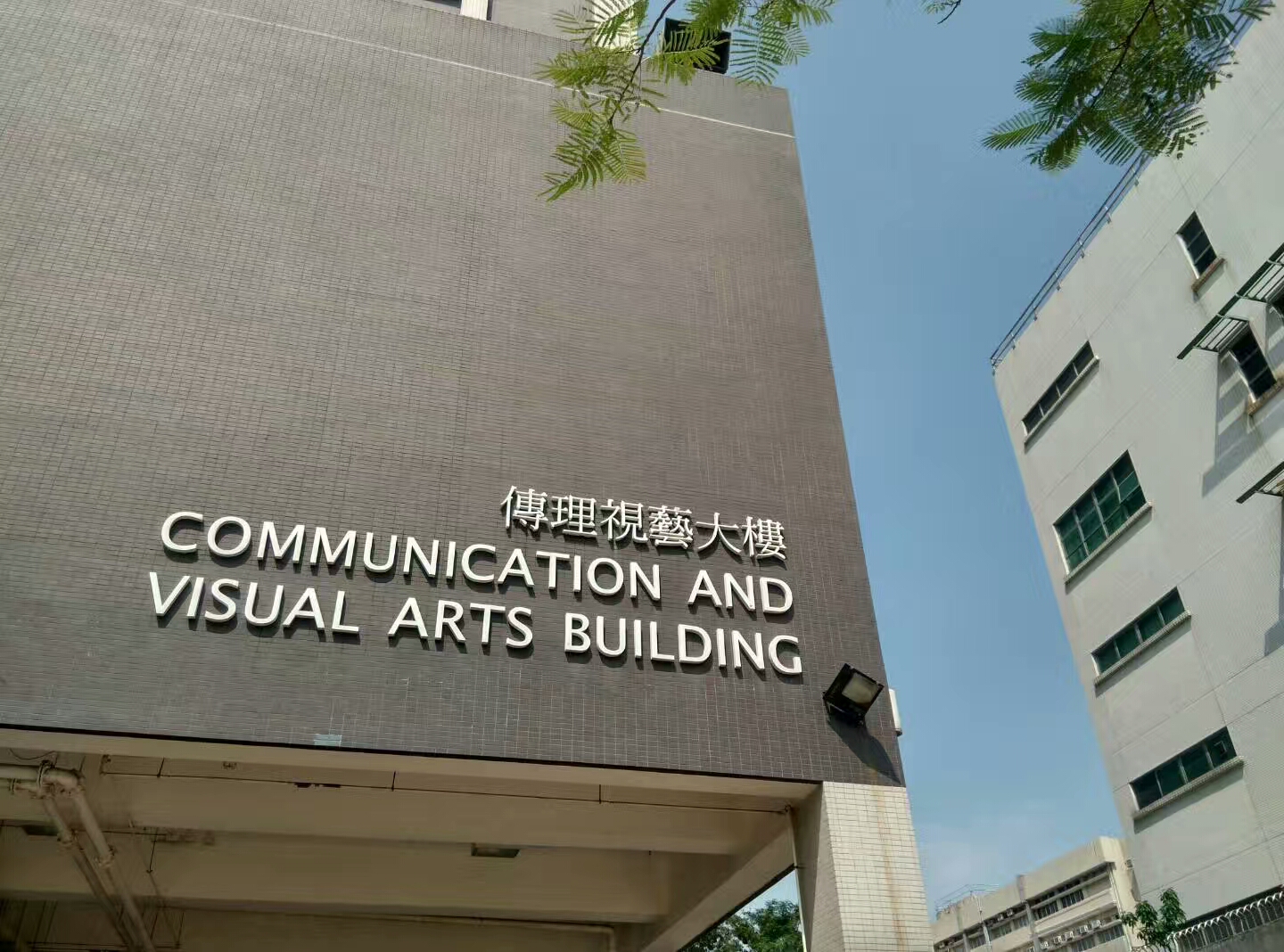 香港浸会大学传理学院-图1
